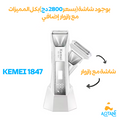 ماكينة الحلاقة كيمي  Tenduz Kemei